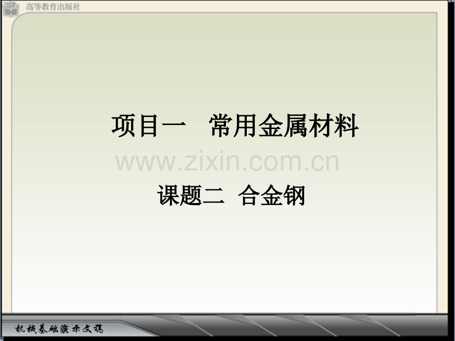 淬透性均比碳素工具钢好.pptx_第1页