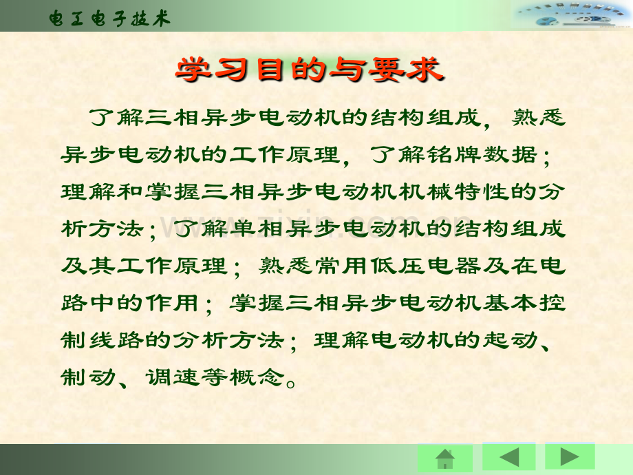 异步电动机及其控制.pptx_第1页