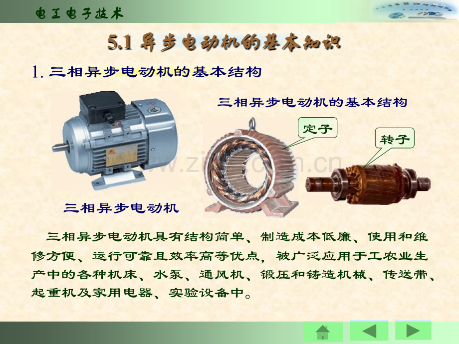 异步电动机及其控制.pptx_第2页