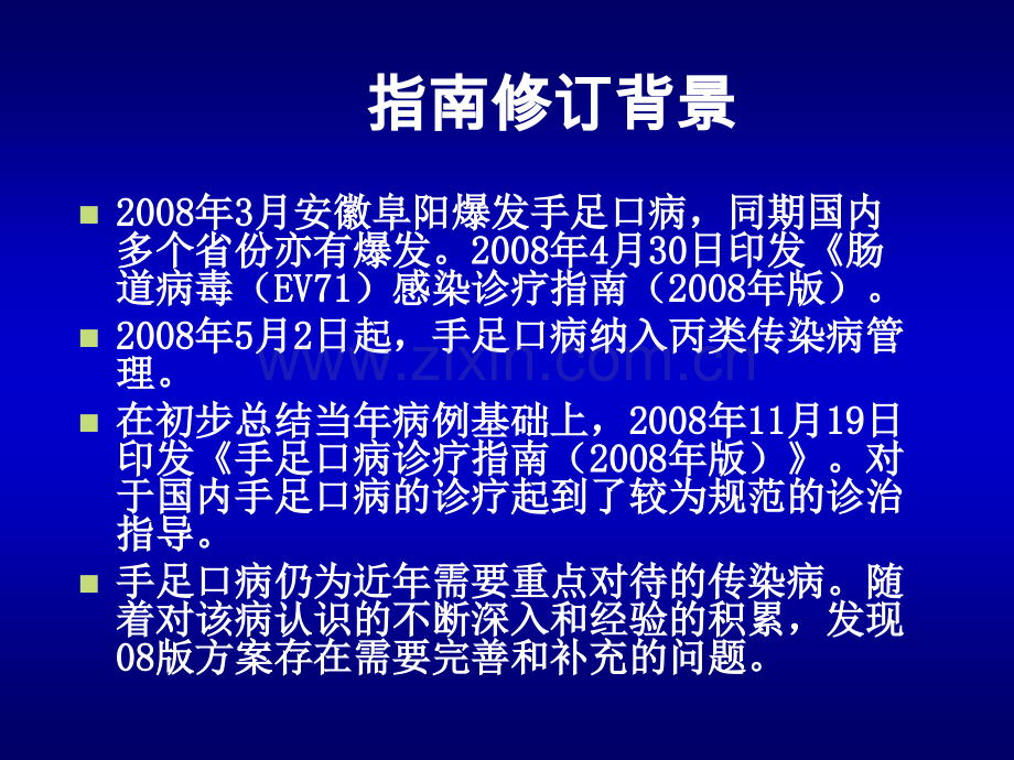新版手足口诊治培训.pptx_第2页