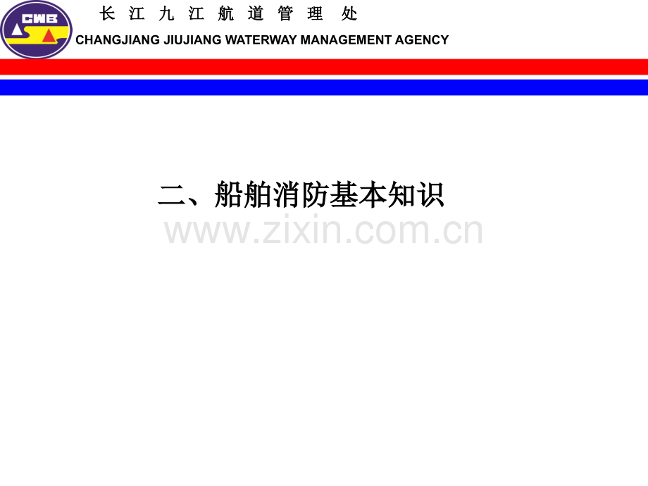 消防培训资料.pptx_第2页