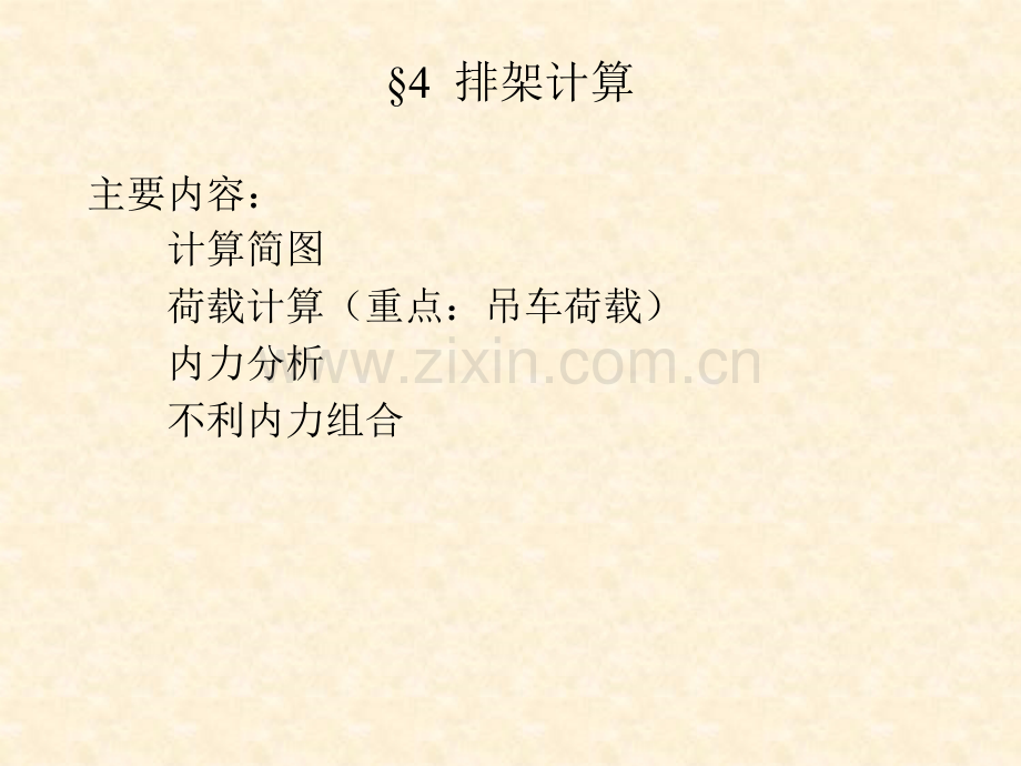 单层厂房4.pptx_第1页