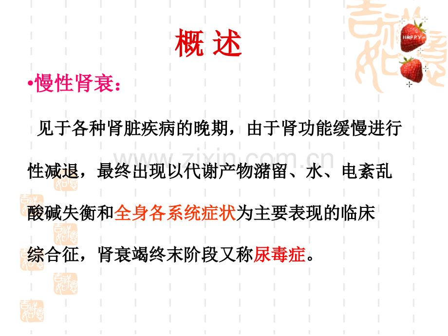 慢性肾衰竭病人的护理.pptx_第2页