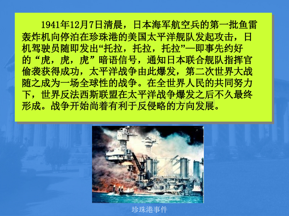 反法西斯战争的胜利.pptx_第2页