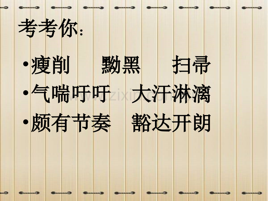 小学语文六年级下册天游峰扫路人.pptx_第2页