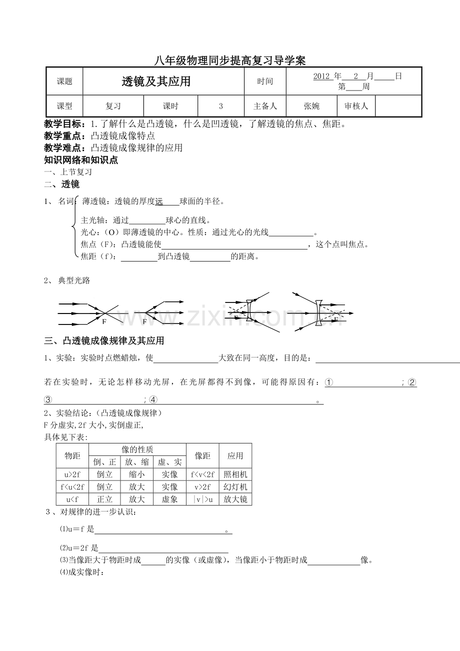 八年级物理透镜经典导学案含答案.doc_第1页