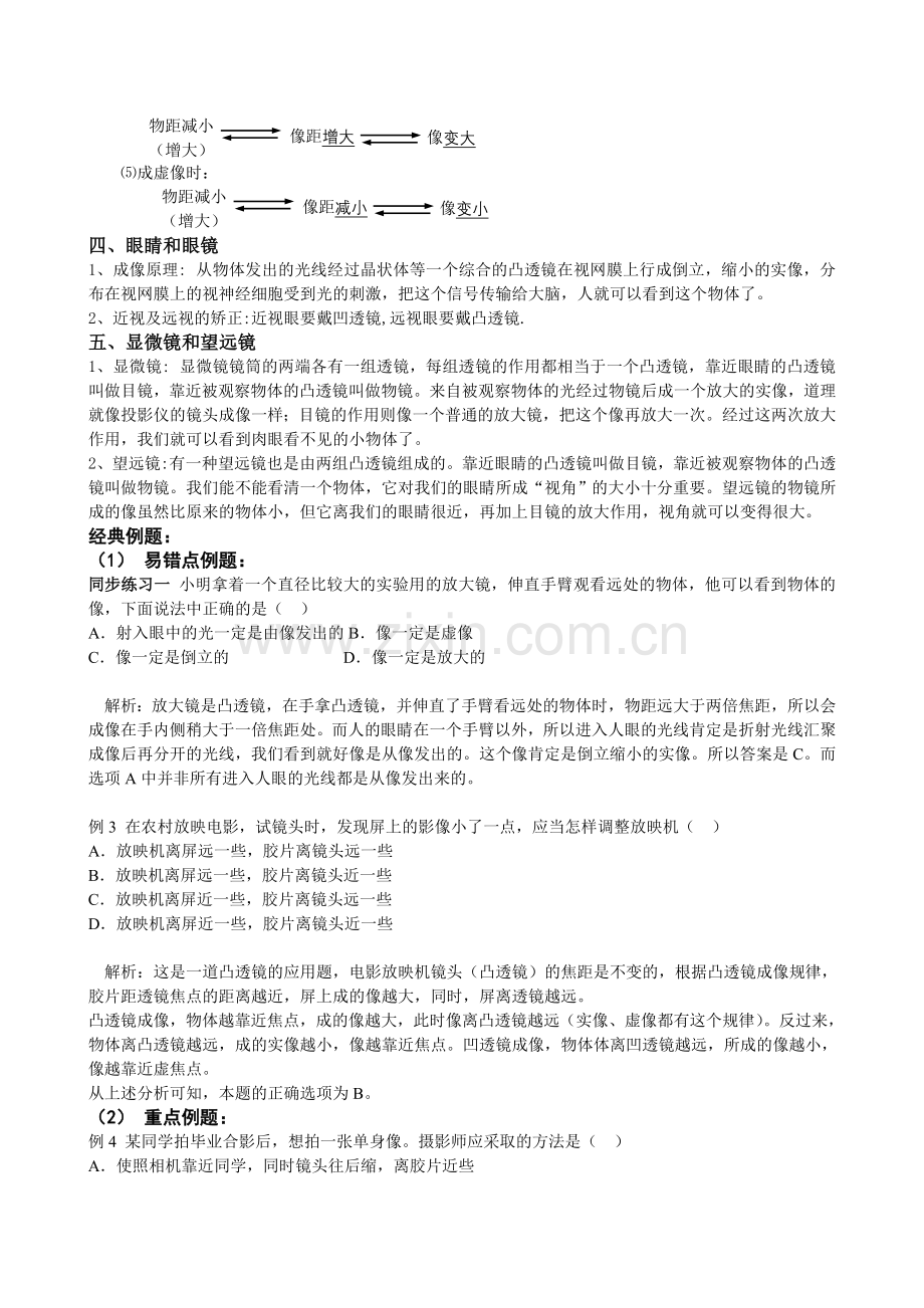 八年级物理透镜经典导学案含答案.doc_第2页