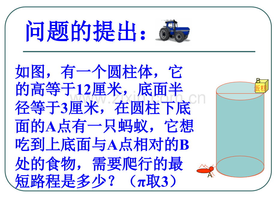初中数学八年级上册13蚂蚁怎样走最近.pptx_第2页