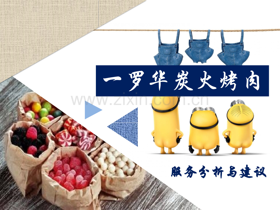 小黄人模板.pptx_第1页