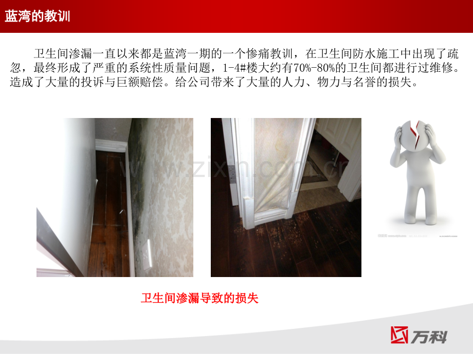 卫生间渗漏维修与预防.pptx_第2页