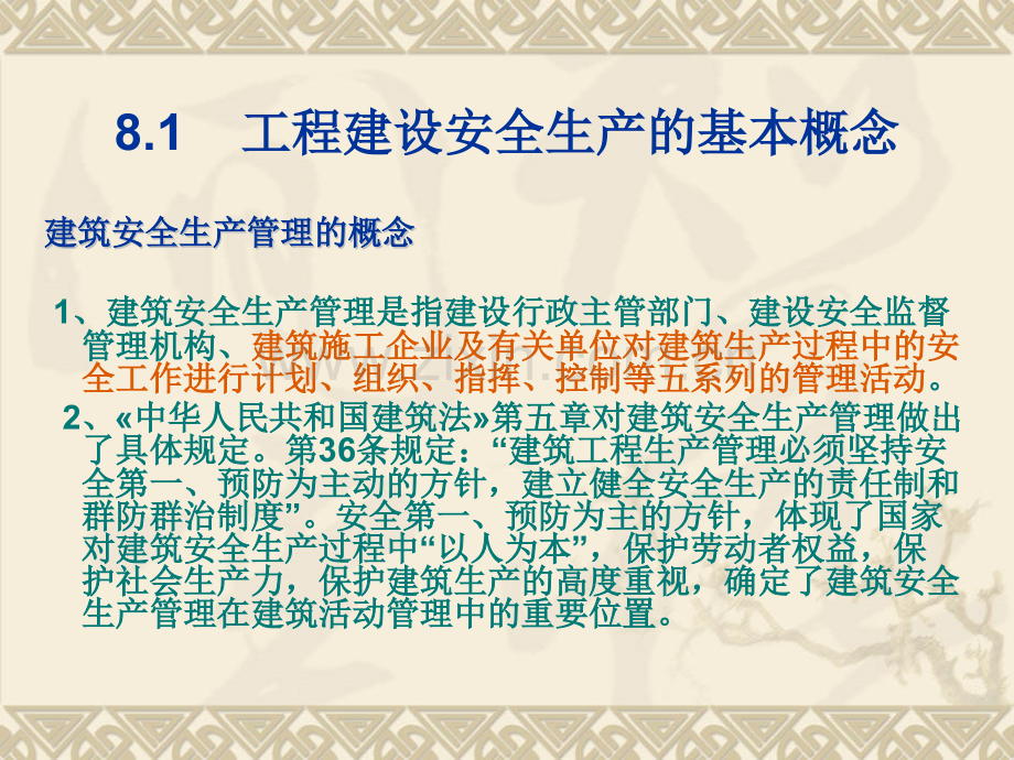 建设安全法规.pptx_第1页