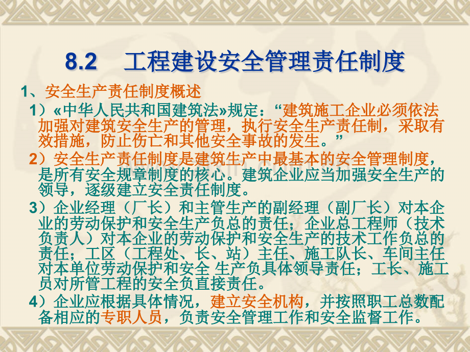 建设安全法规.pptx_第2页