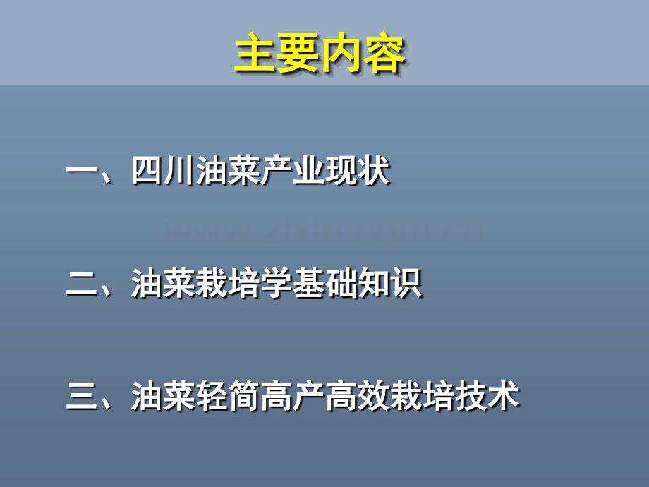 油菜轻简高效栽培技术1.pptx_第2页