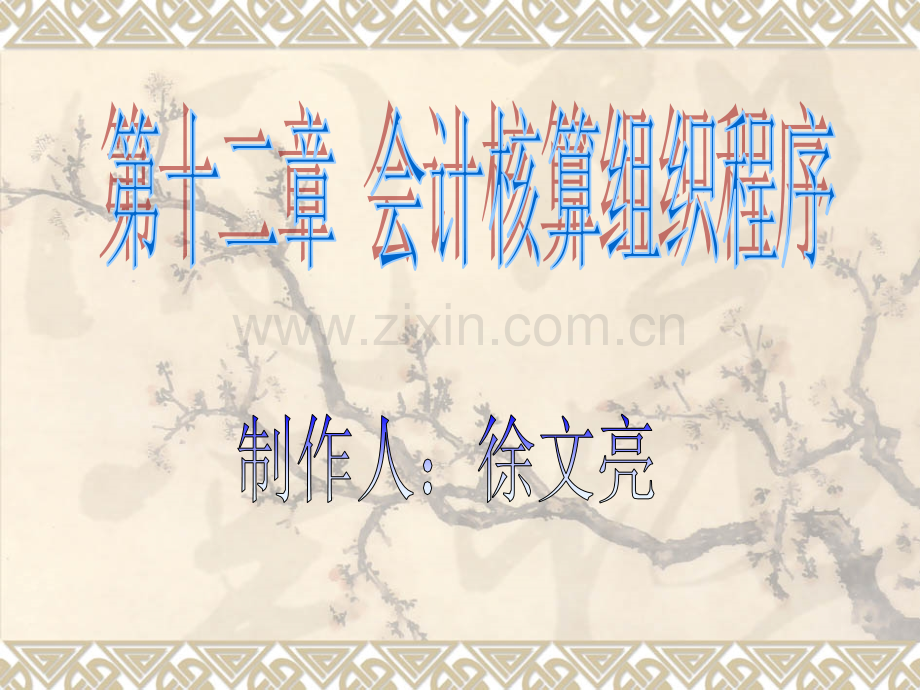 教学目的与要.pptx_第1页