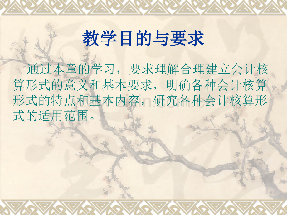教学目的与要.pptx_第2页