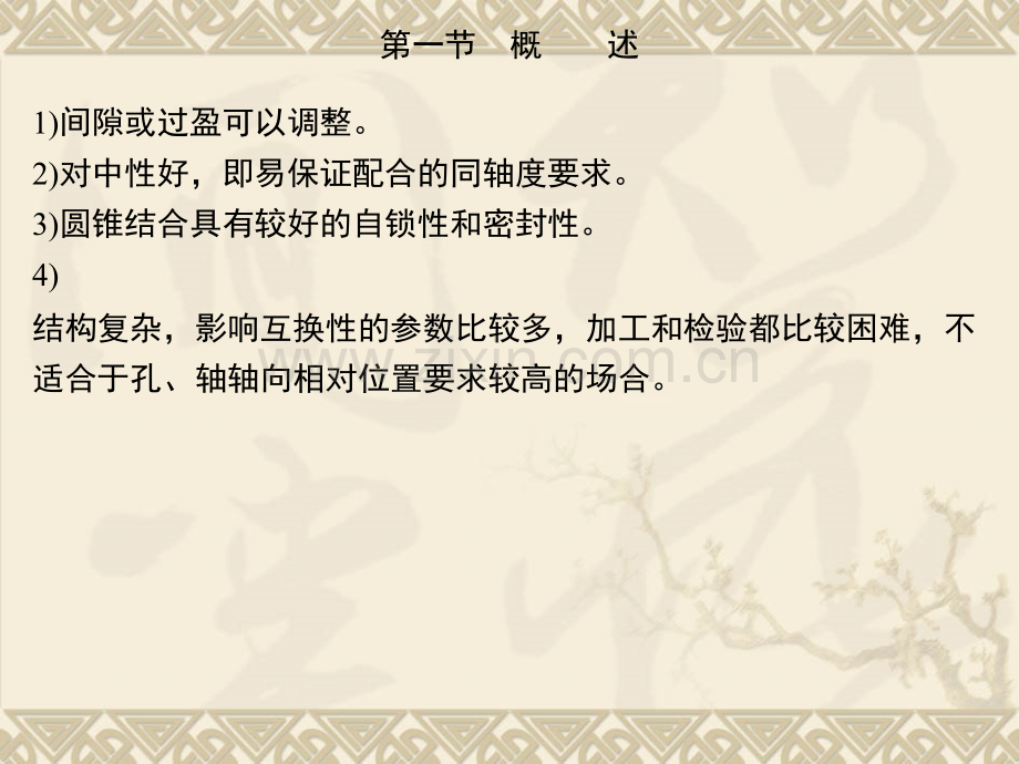 圆锥和角度的公差及检测概述.pptx_第1页