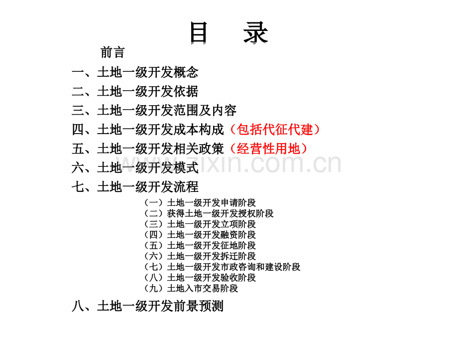 土地一级开发讲座郑州.pptx_第2页