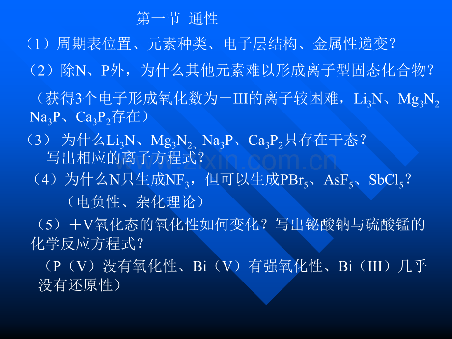 化学竞赛辅导讲座.pptx_第2页