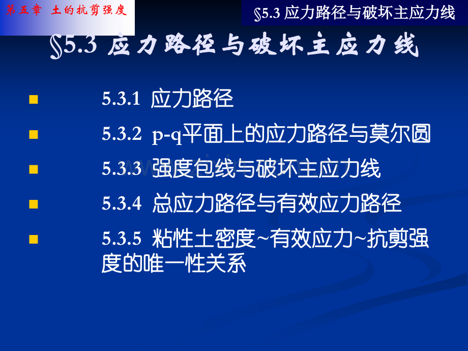土力学李广信土的抗碱强.pptx_第2页