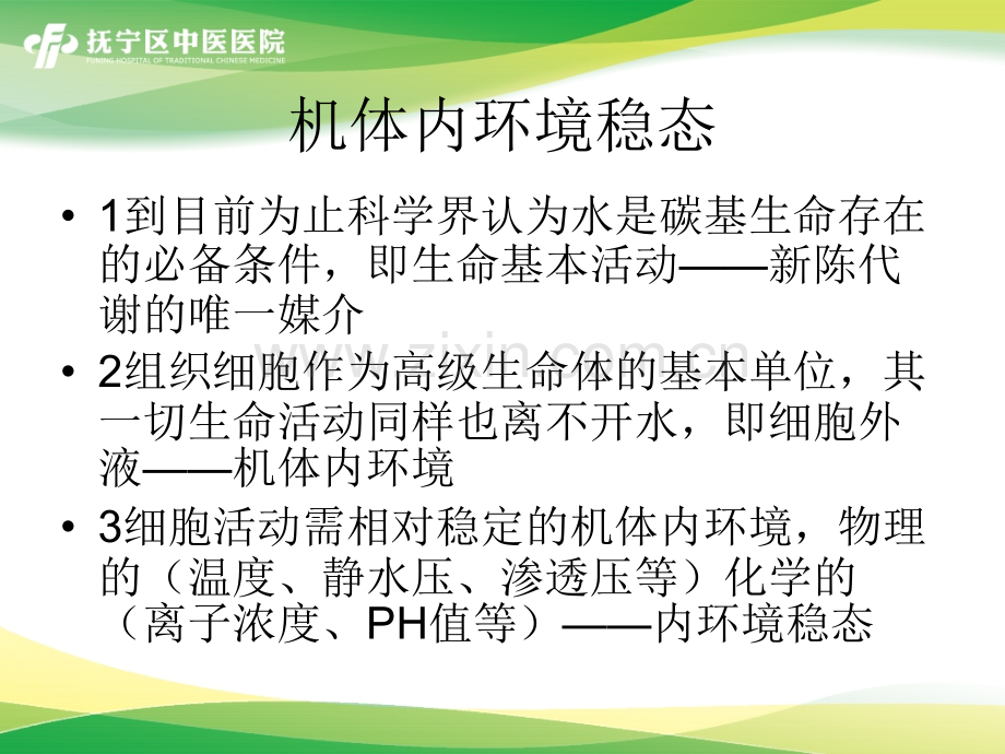 动脉血气分析解读.pptx_第2页