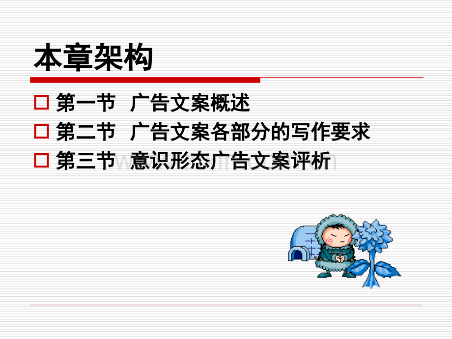广告文案写作分析.pptx_第2页