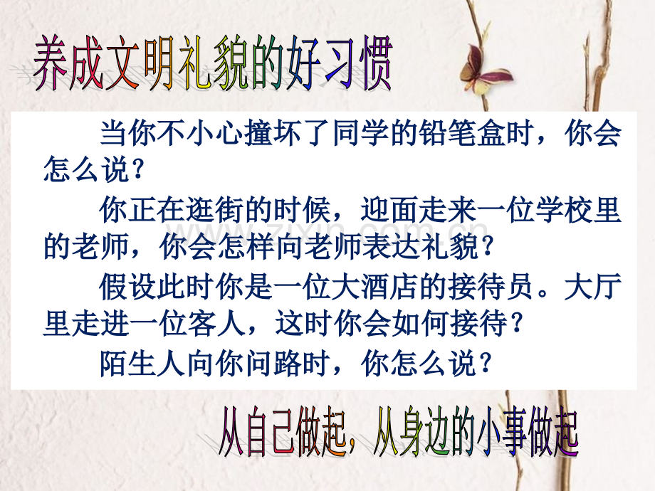 公共生活中的礼貌和礼仪课件.pptx_第2页
