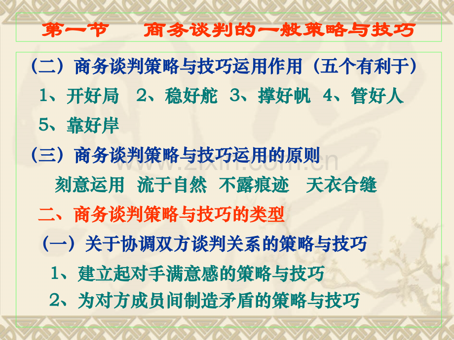 商务谈判的策略与技巧.pptx_第2页