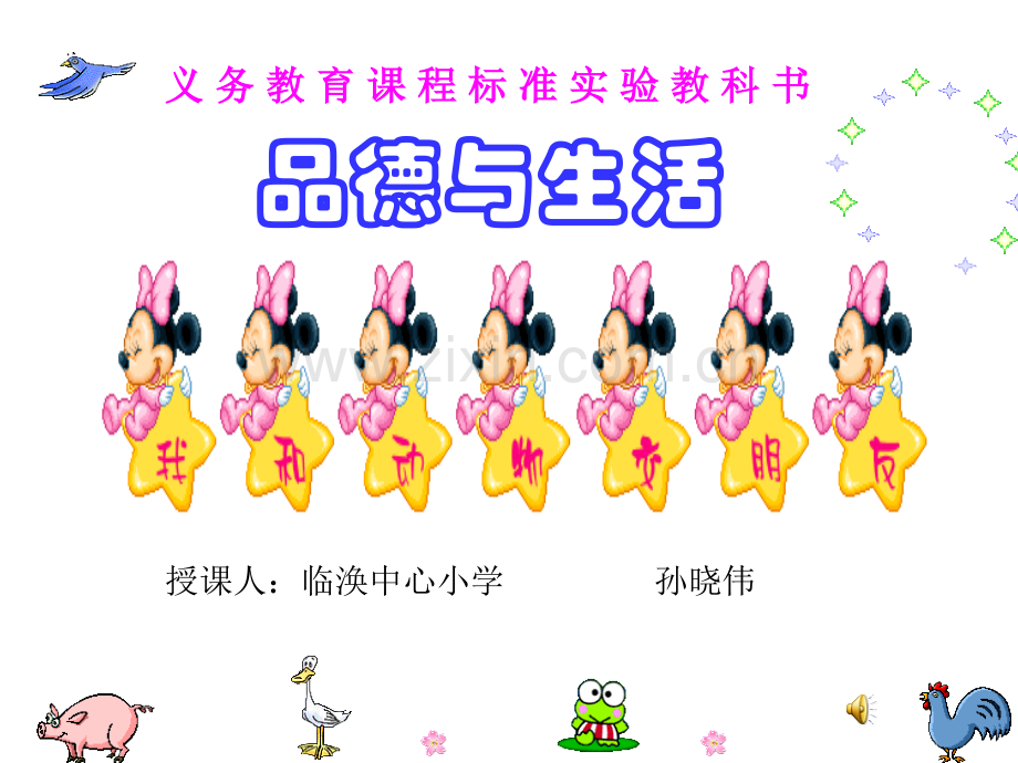 我和动物交朋友.pptx_第1页