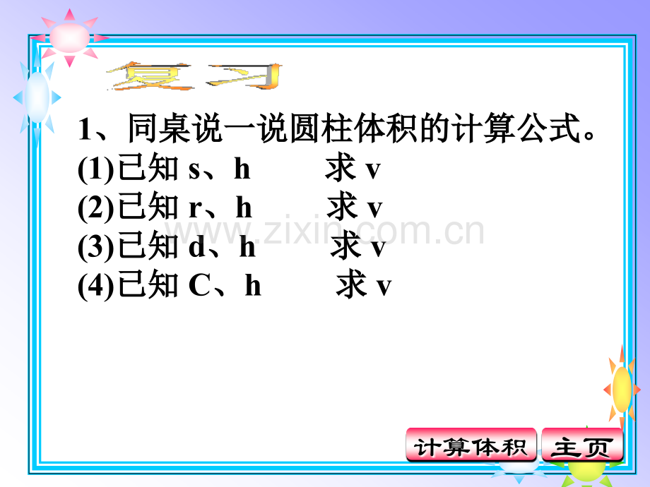 圆锥的体积课件公开课.pptx_第2页