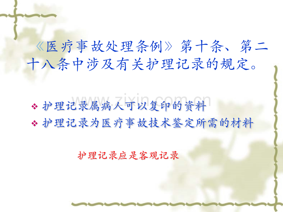 护理文书书写要求.pptx_第2页