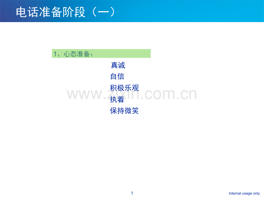 工业电话技巧精.pptx_第2页