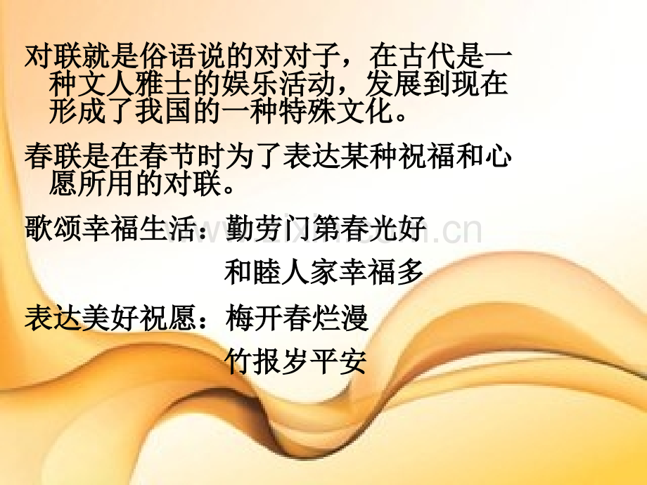 六年级上册语文30我和春联｜冀教版.pptx_第2页