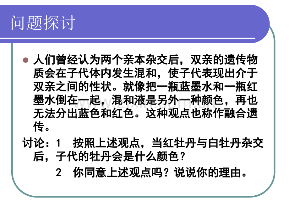 孟德尔豌豆杂交实验一人民版.pptx_第1页
