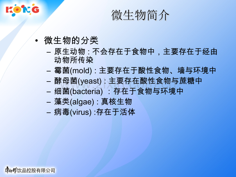 微生物与杀菌原理.pptx_第2页