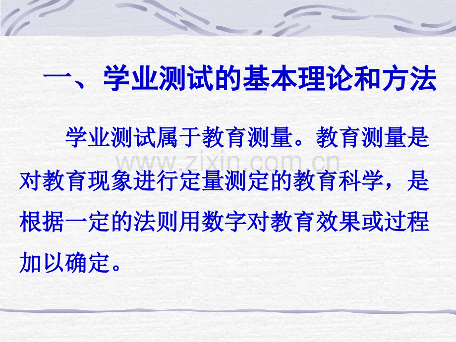 初中数学学业测试研究讲座.pptx_第2页