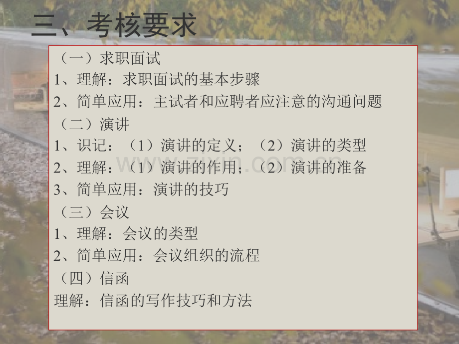 商务沟通与谈判—05商务沟通主要手段与技巧下.pptx_第2页