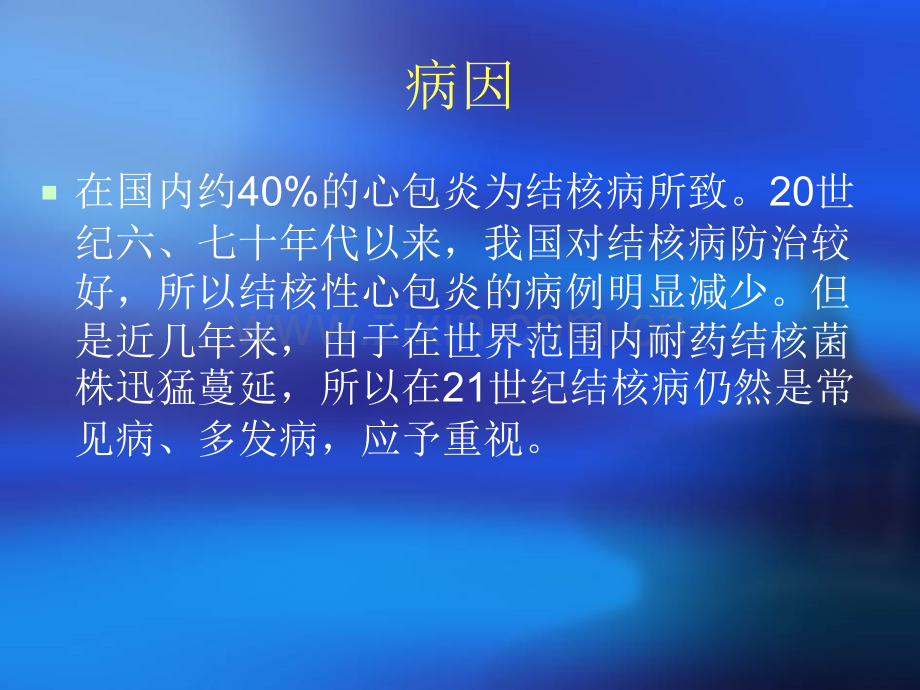 慢性缩窄性心包炎.pptx_第2页