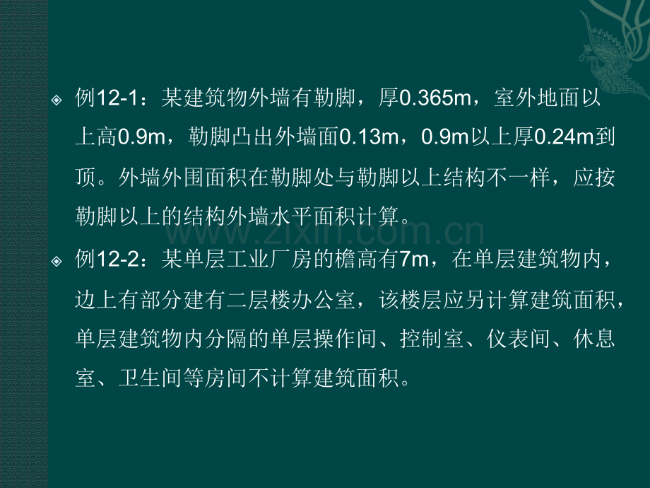 建筑面积计算规则及解读.pptx_第2页