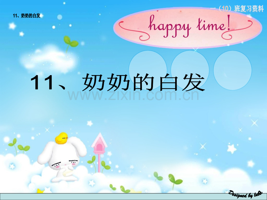 奶奶的白发.pptx_第1页
