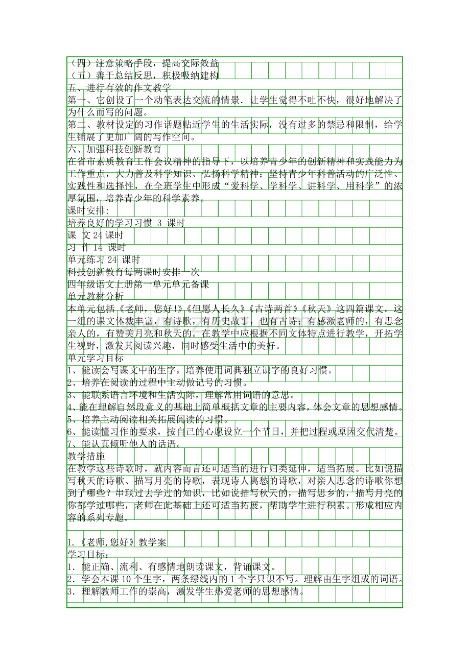 四年级语文上册教案苏教版.docx_第2页