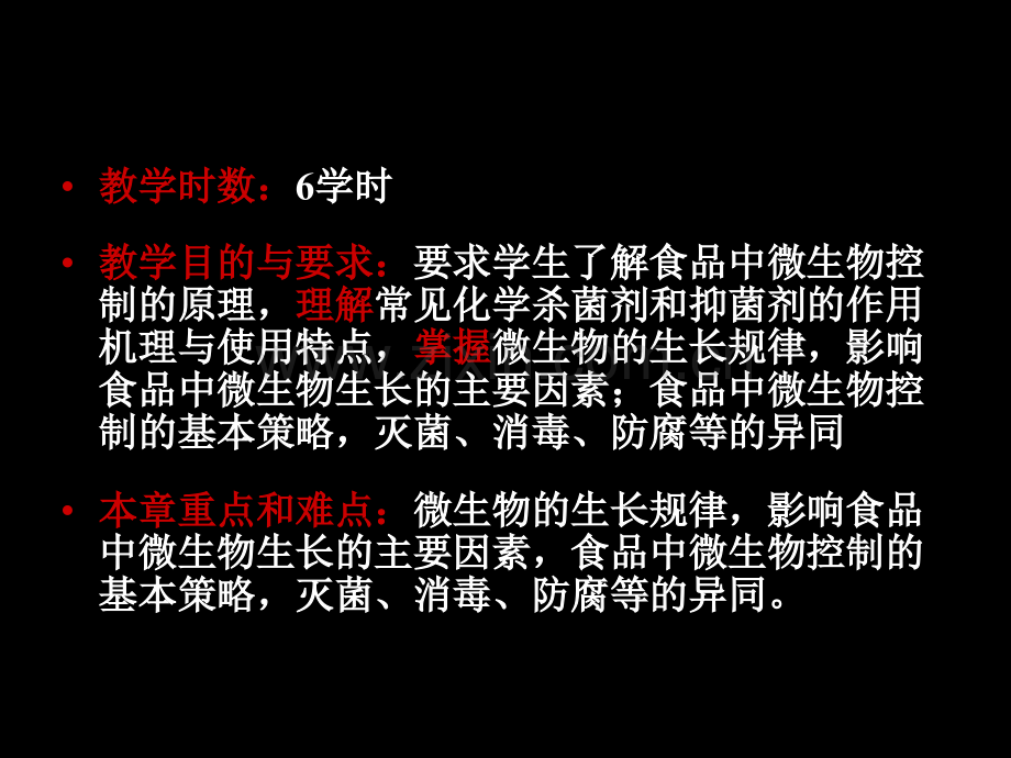 微生物的生长及其控制用.pptx_第2页