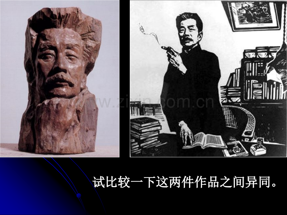 千姿百态的圆雕.pptx_第2页