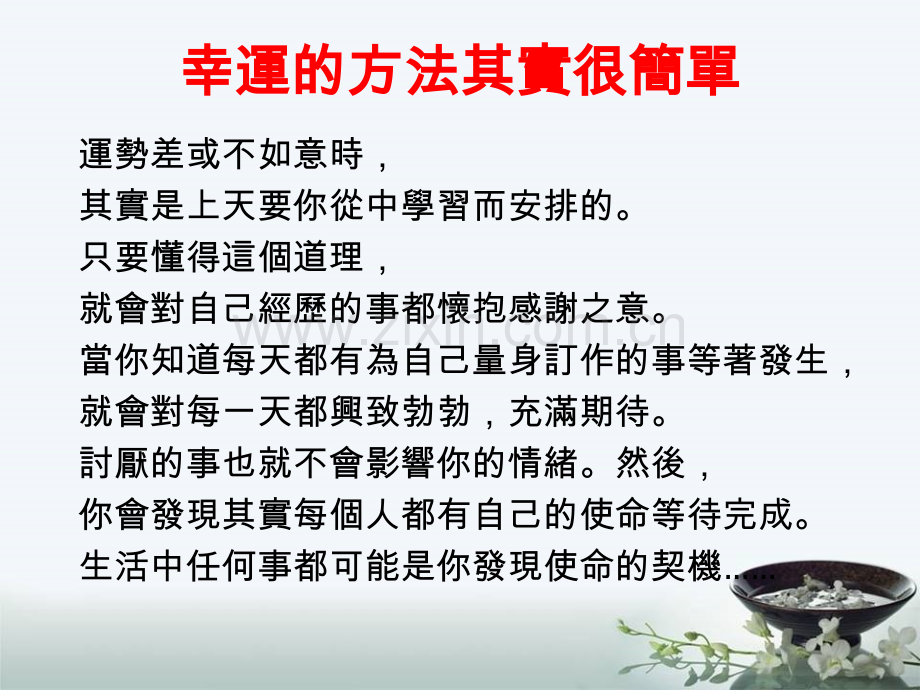 好情绪好意念就会有好心情要领.pptx_第2页