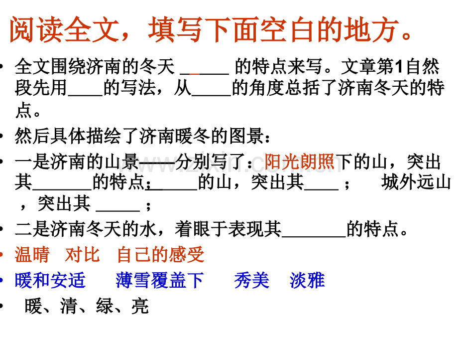 济南的冬天阅读题含答案.pptx_第2页