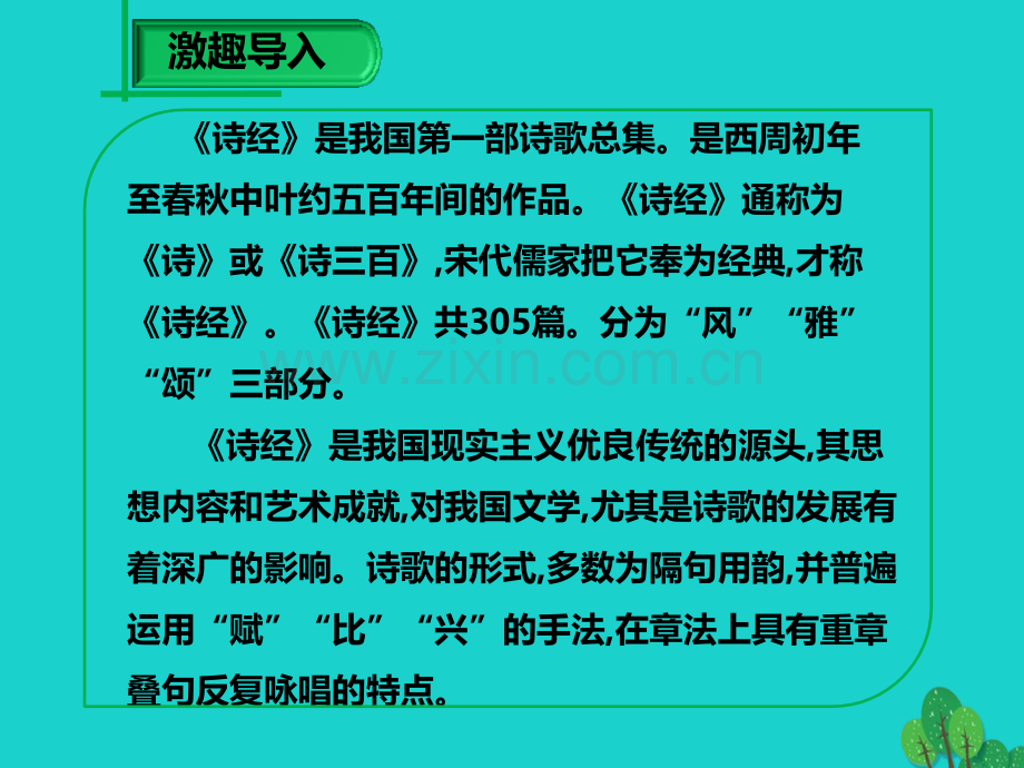 学九级语文下册诗歌两首新版新人教版.pptx_第1页
