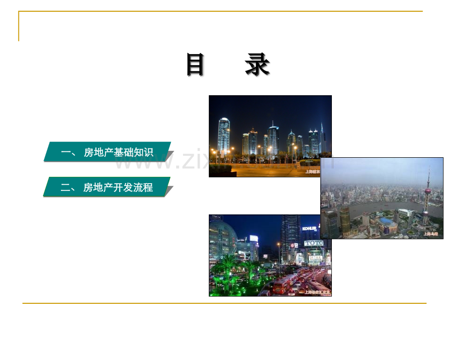 房地产策划必备知识经典完美版.pptx_第1页