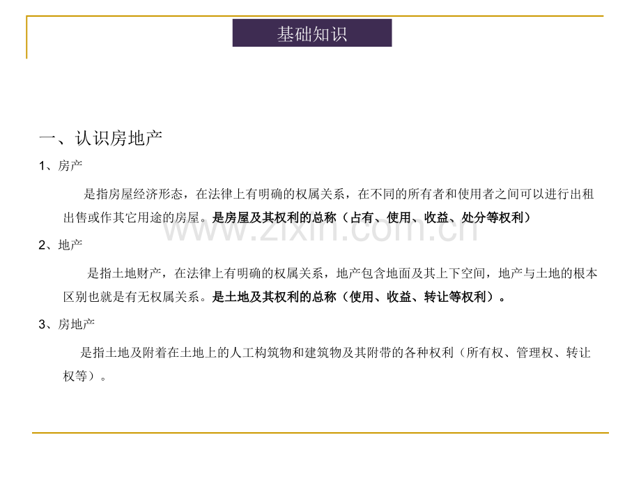 房地产策划必备知识经典完美版.pptx_第2页