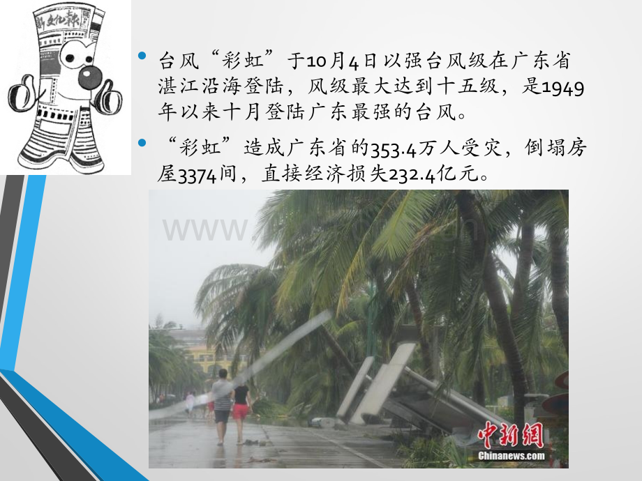 台风是强热带气旋.pptx_第2页