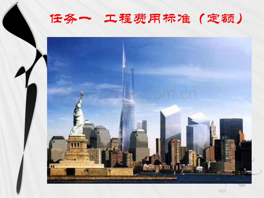 单元四-建筑安装工程费.pptx_第1页