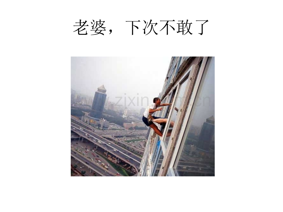 搞笑图集合.pptx_第1页